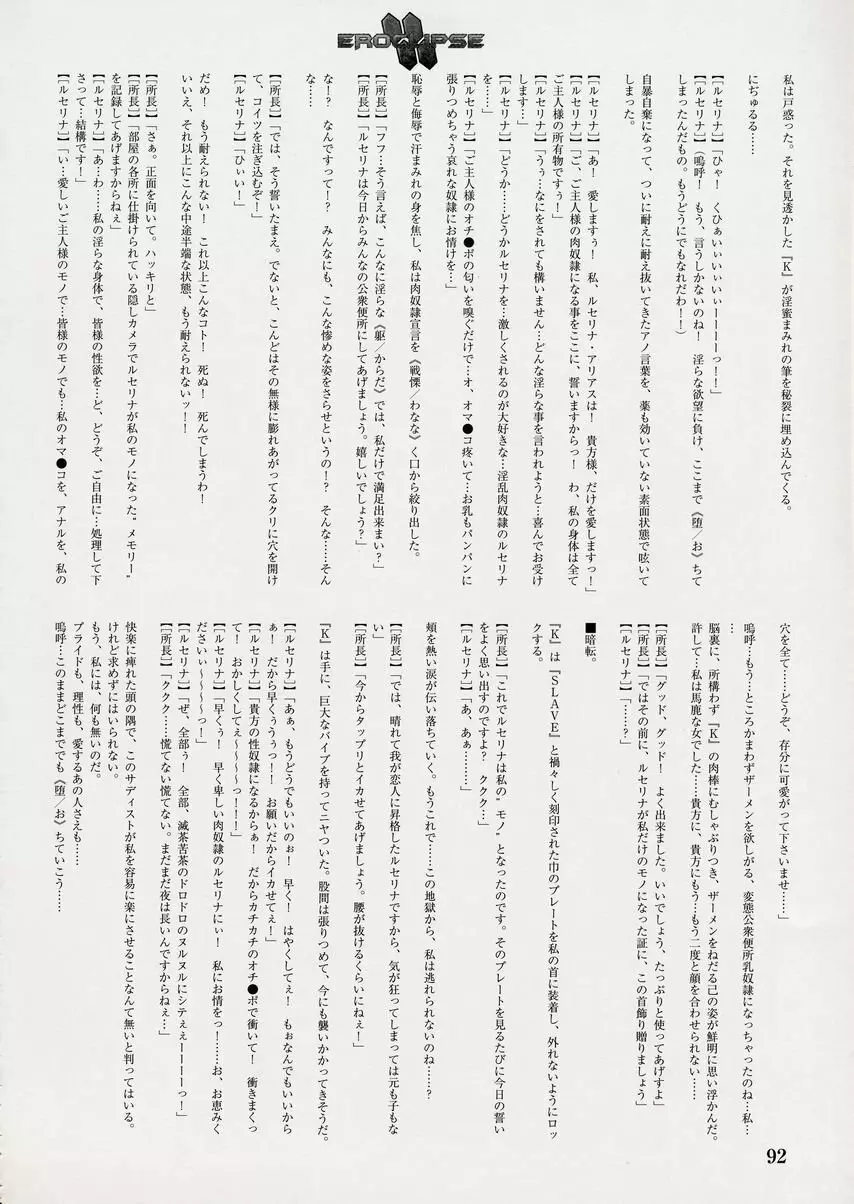 エロクリプス ECLIPSE原画＆ラフ集＆おまけ Page.93