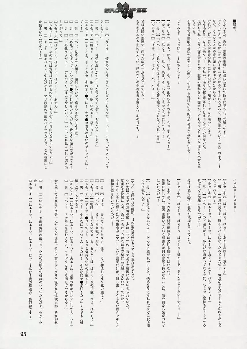 エロクリプス ECLIPSE原画＆ラフ集＆おまけ Page.96