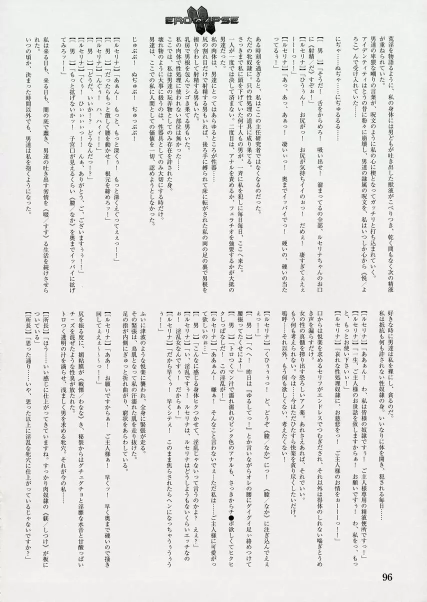 エロクリプス ECLIPSE原画＆ラフ集＆おまけ Page.97