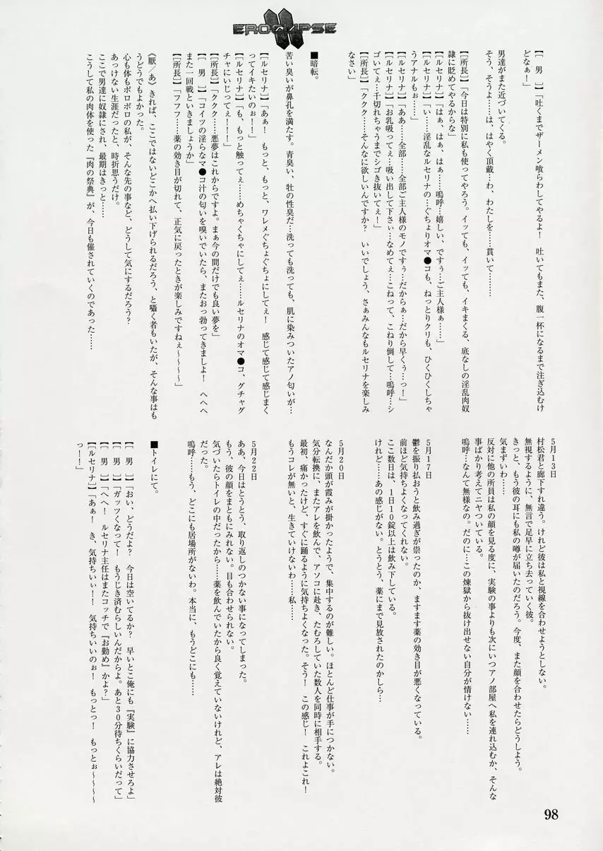 エロクリプス ECLIPSE原画＆ラフ集＆おまけ Page.99