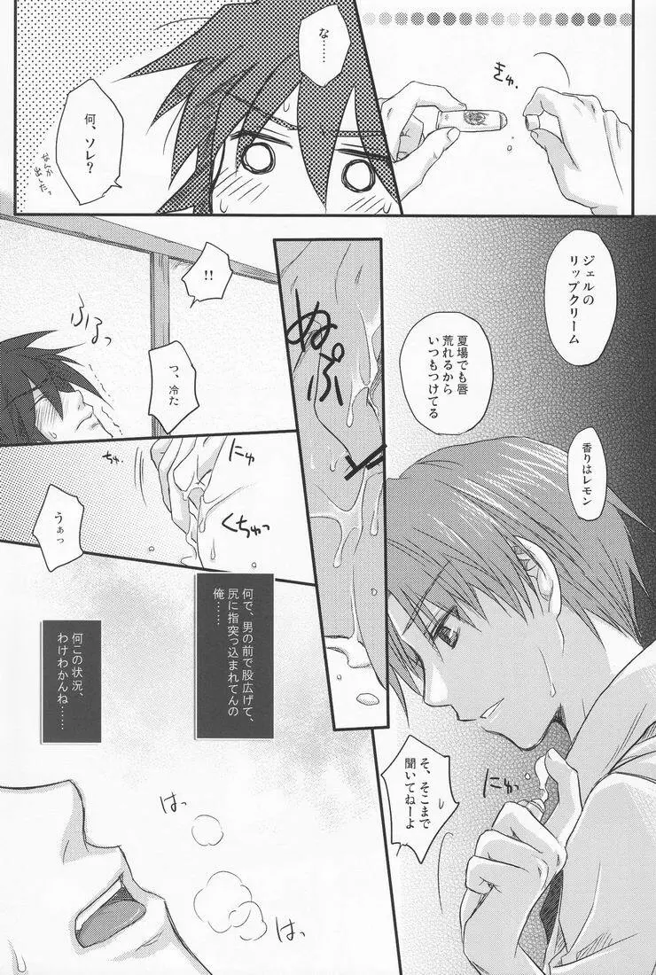 十年目の夏のケモノ Page.20