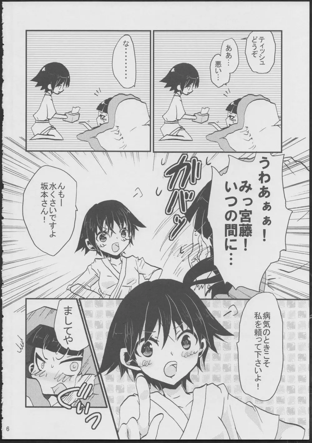 扶桑の乱世は下剋上 Page.5