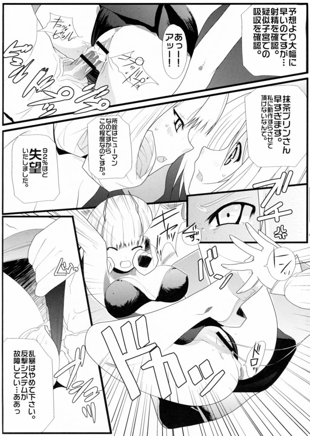 ふるふるおちる Page.11