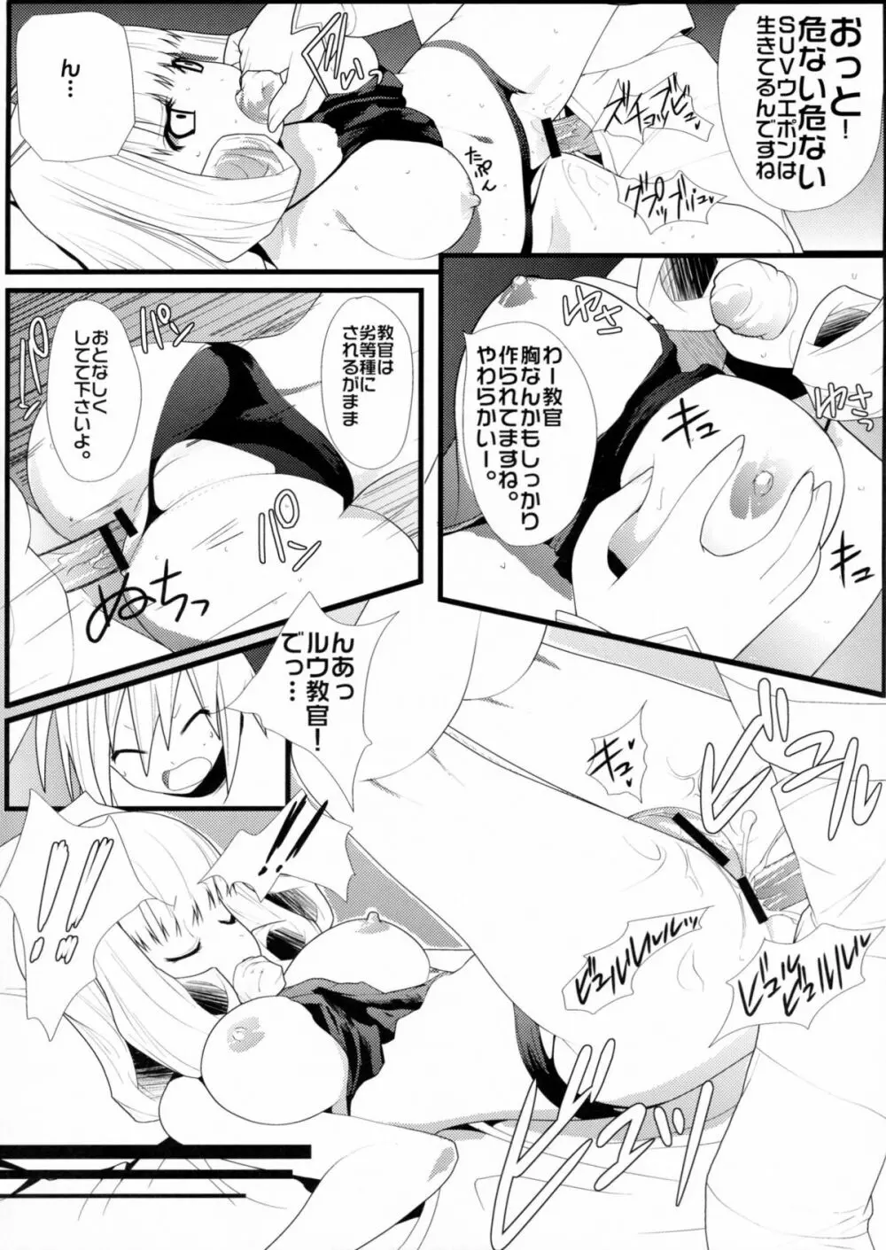 ふるふるおちる Page.14