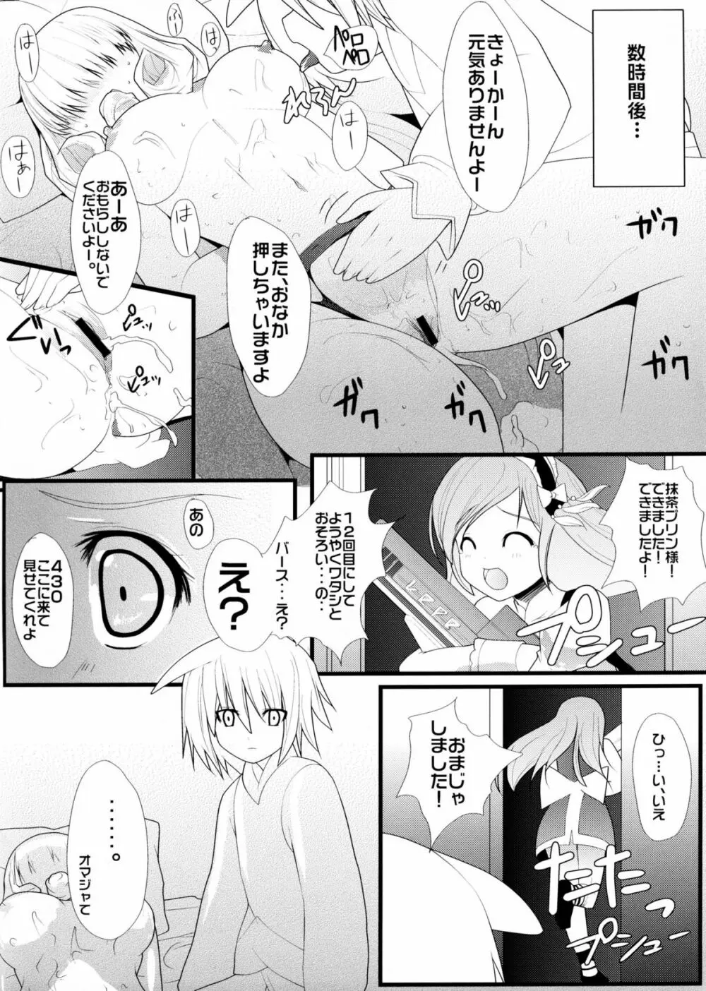 ふるふるおちる Page.15