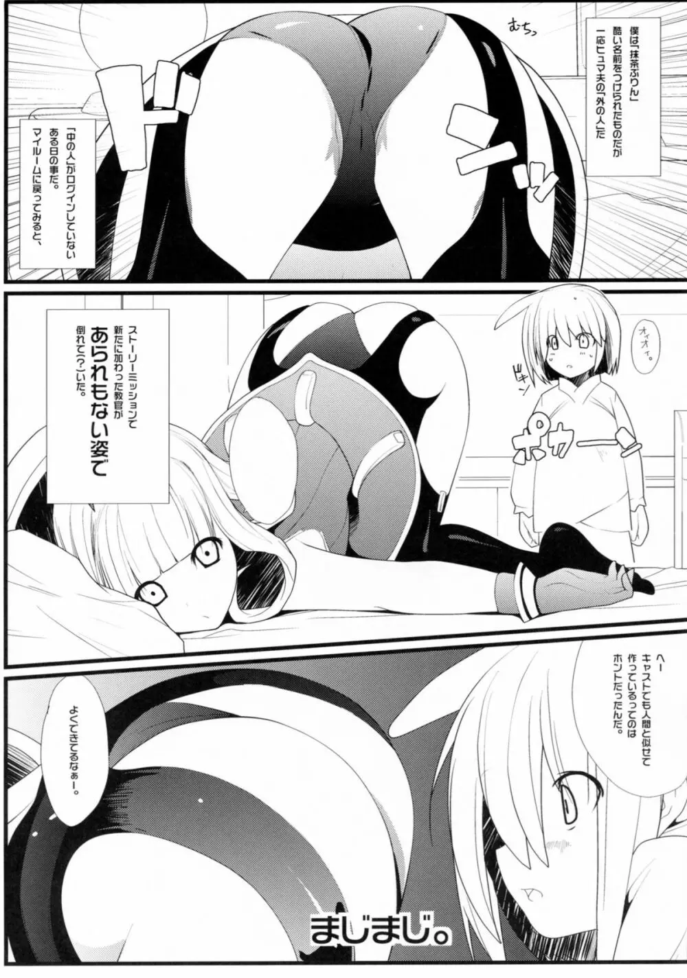 ふるふるおちる Page.4