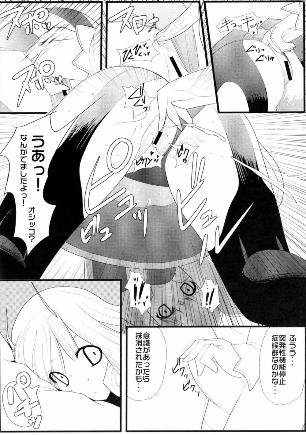 ふるふるおちる Page.7