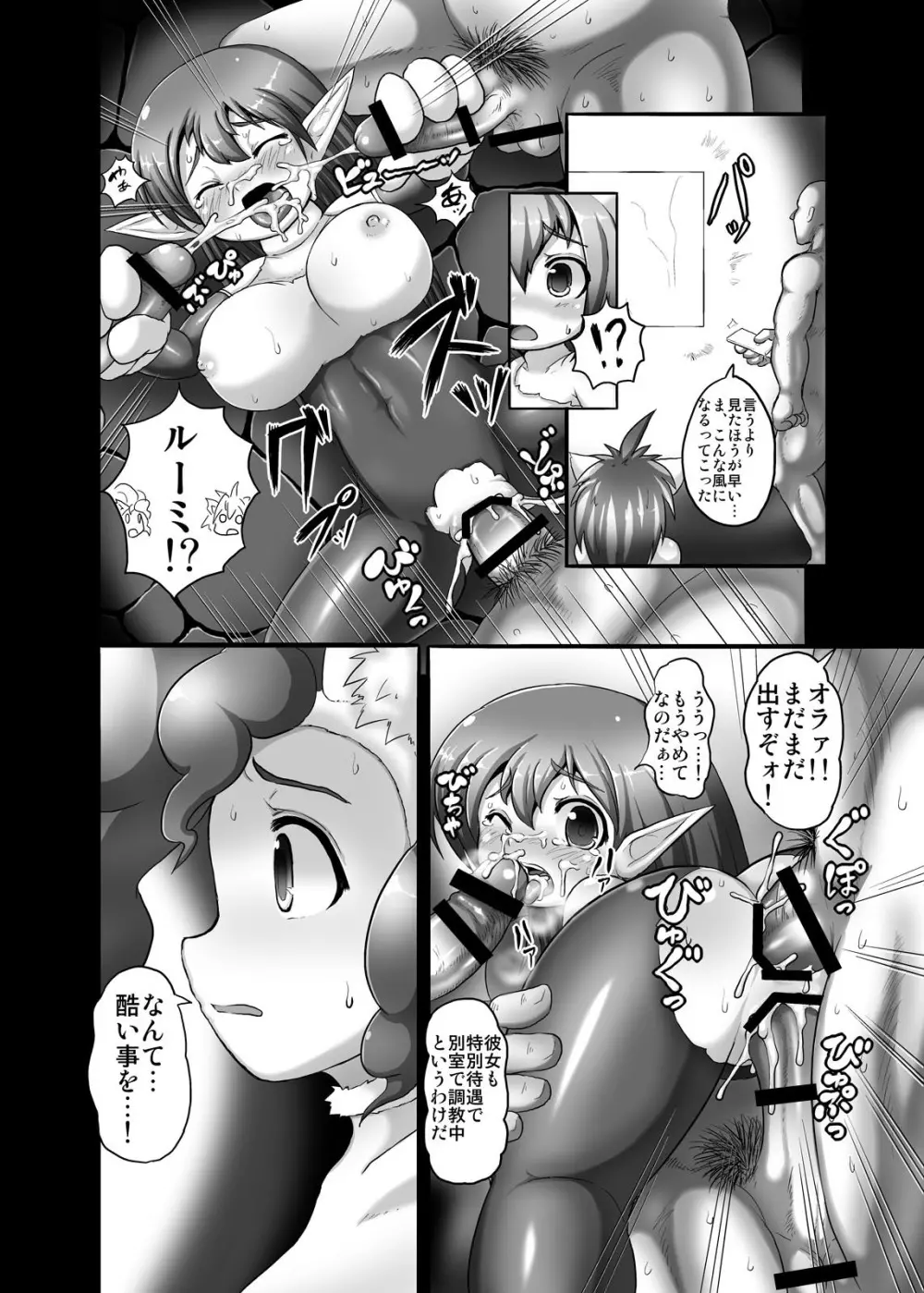 チャム&フェリ大往生 Page.5