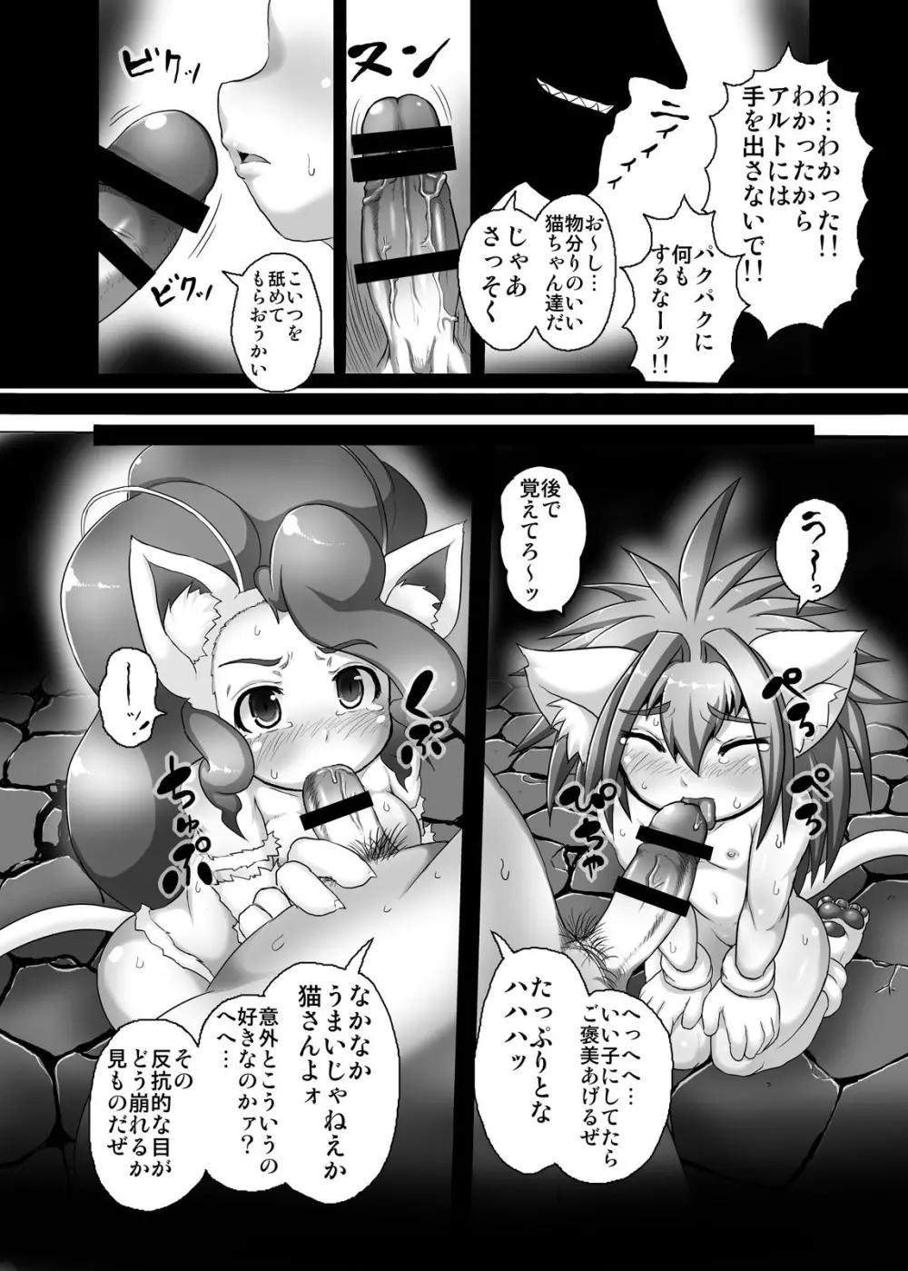 チャム&フェリ大往生 Page.7