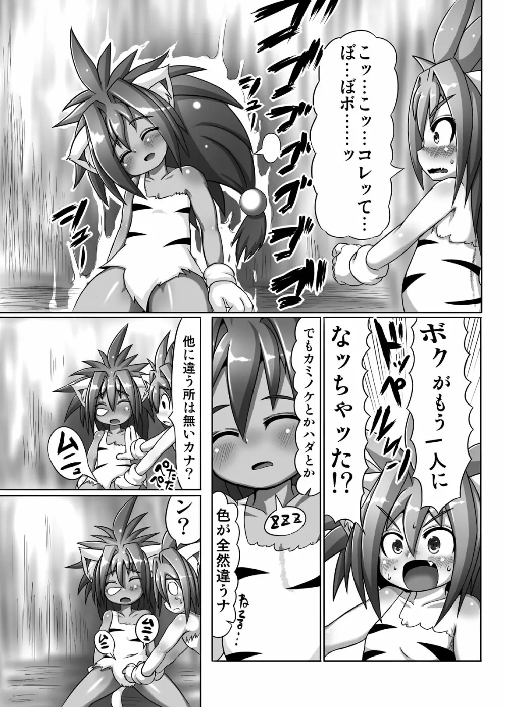 チャムダイスキ！ Page.6