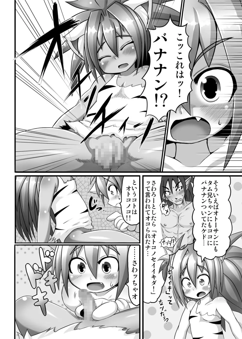 チャムダイスキ！ Page.7