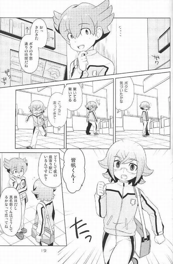 頭脳派課外レッスン Page.18