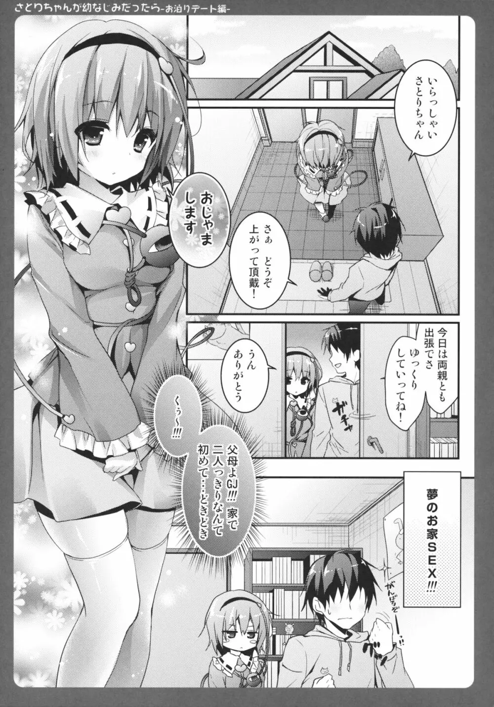 さとりちゃんが幼馴染だったら -お泊りデート編- Page.4