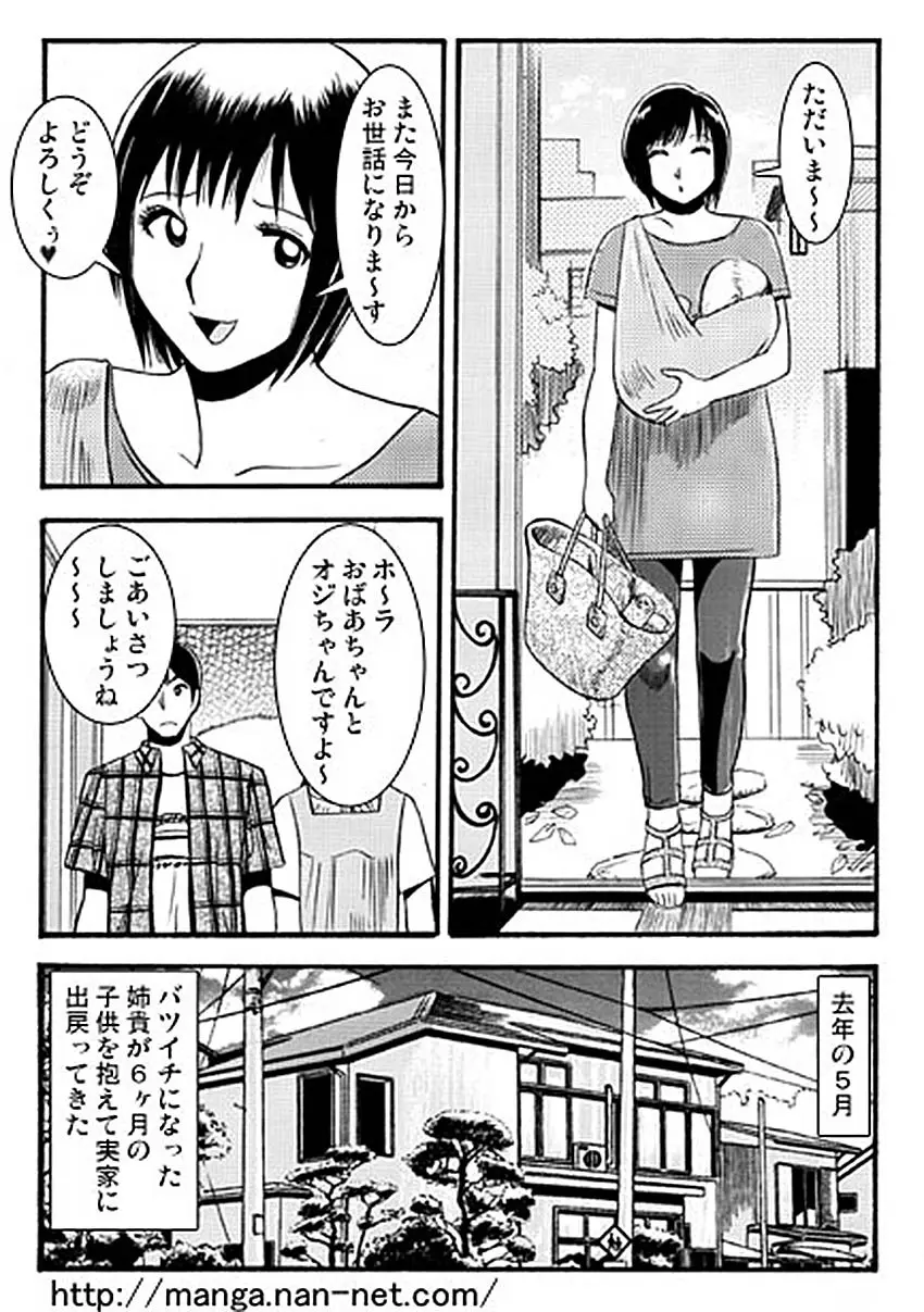 家庭内売春 Page.2