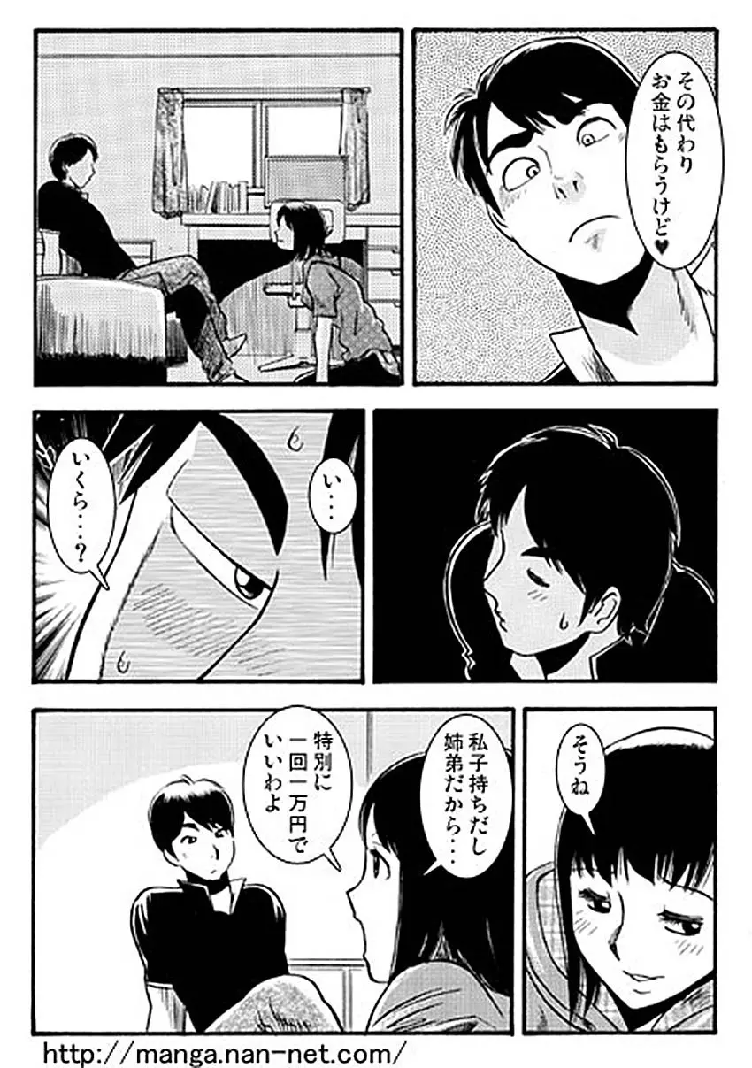 家庭内売春 Page.7