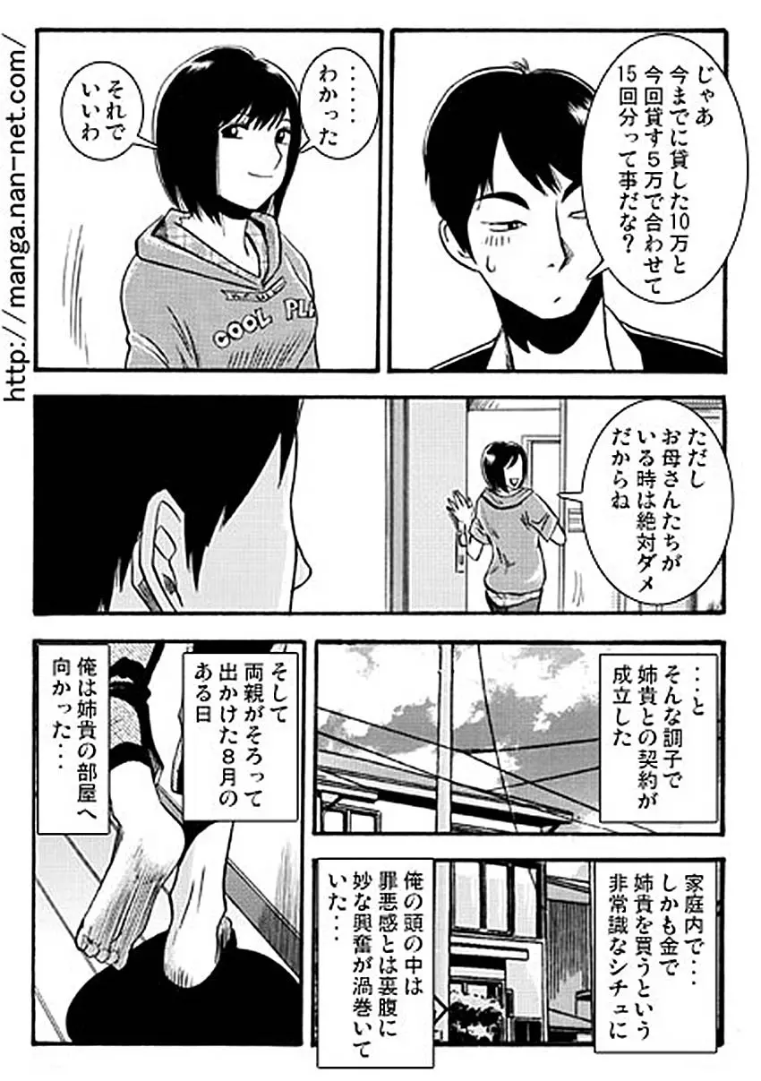 家庭内売春 Page.8