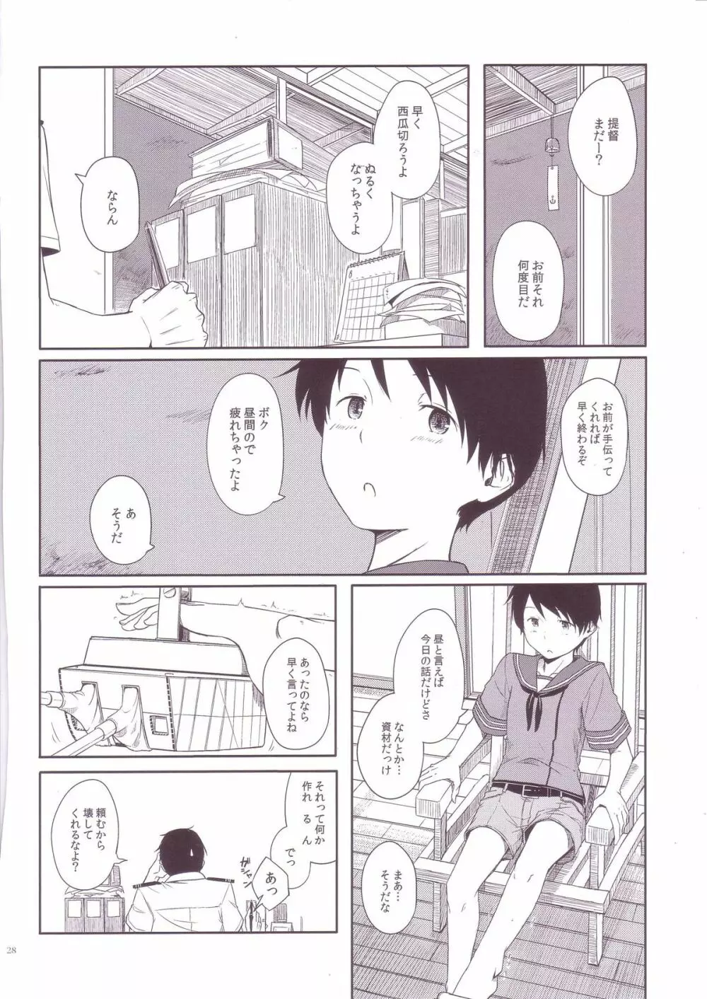 常夏艦隊 Page.28