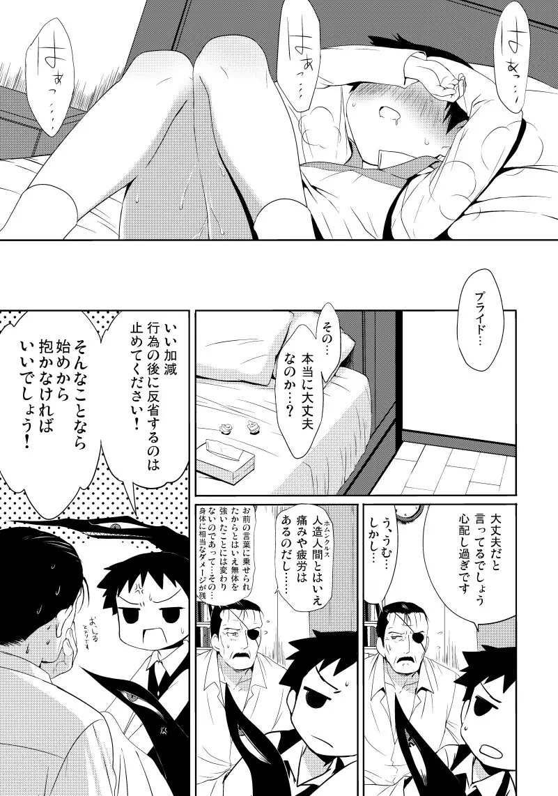 奥様は人造人間 Page.14