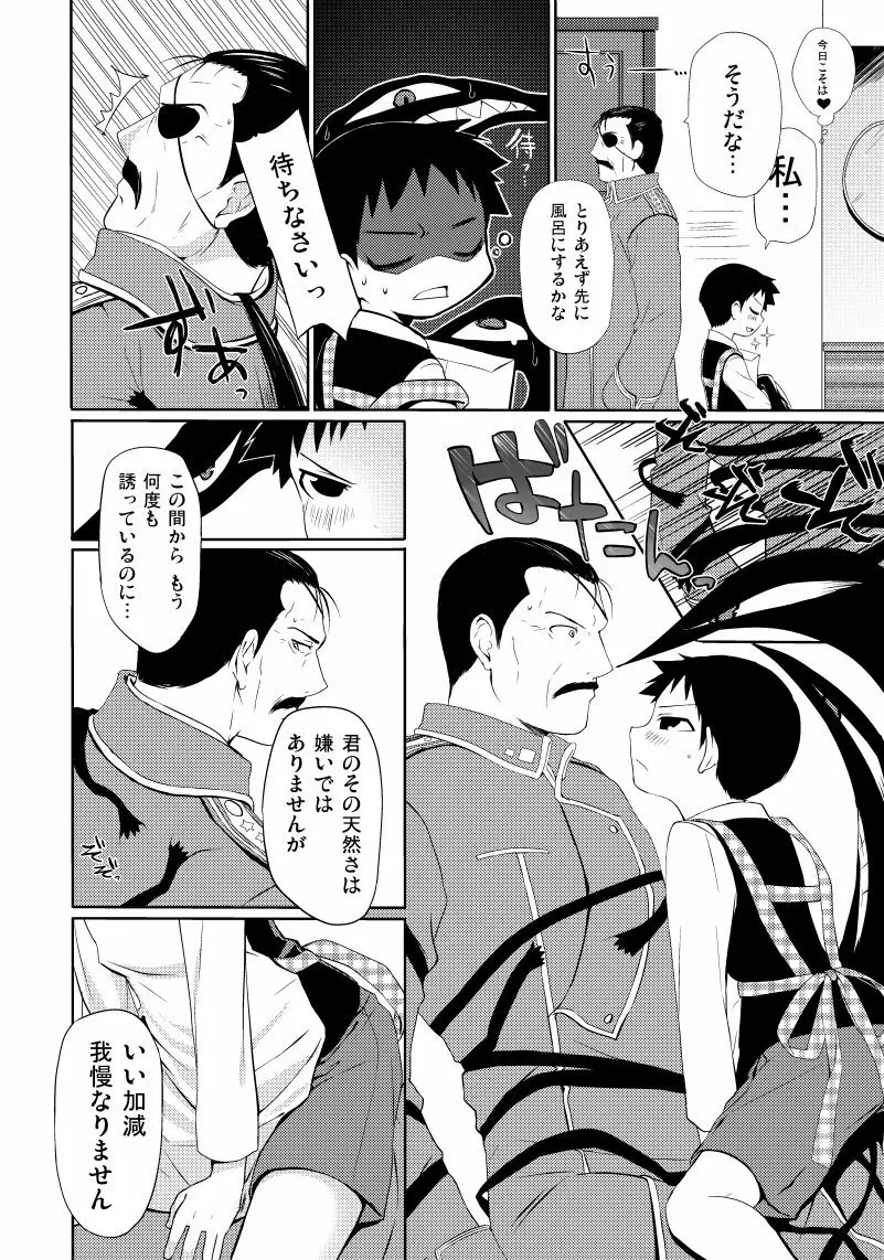 奥様は人造人間 Page.3