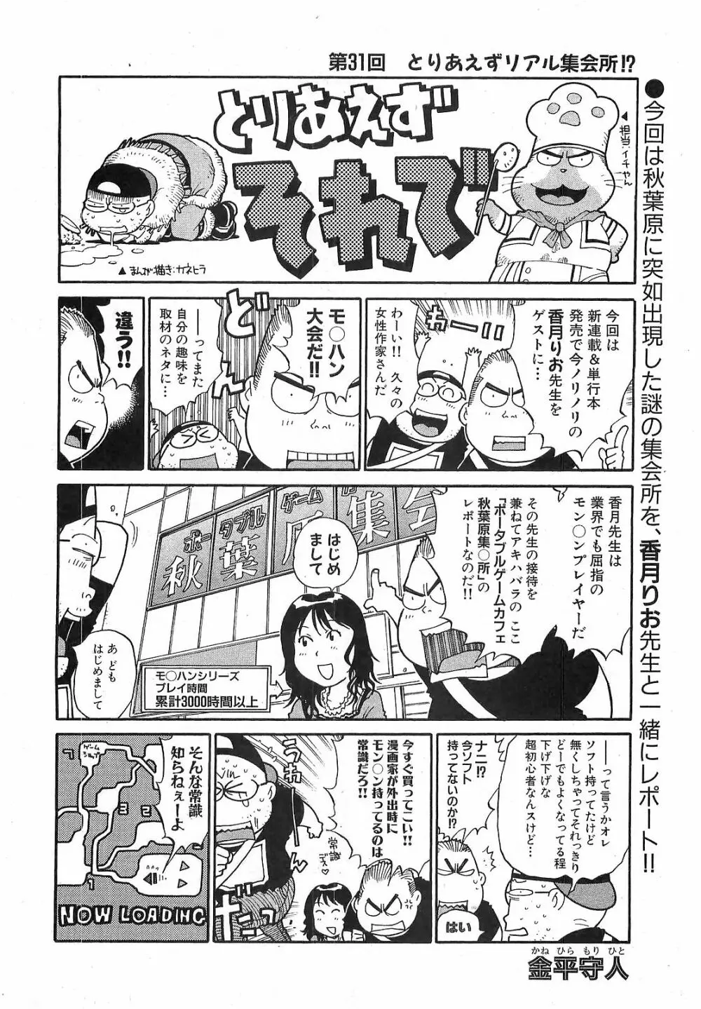 COMIC XO 2008年12月号 Vol.31 Page.254