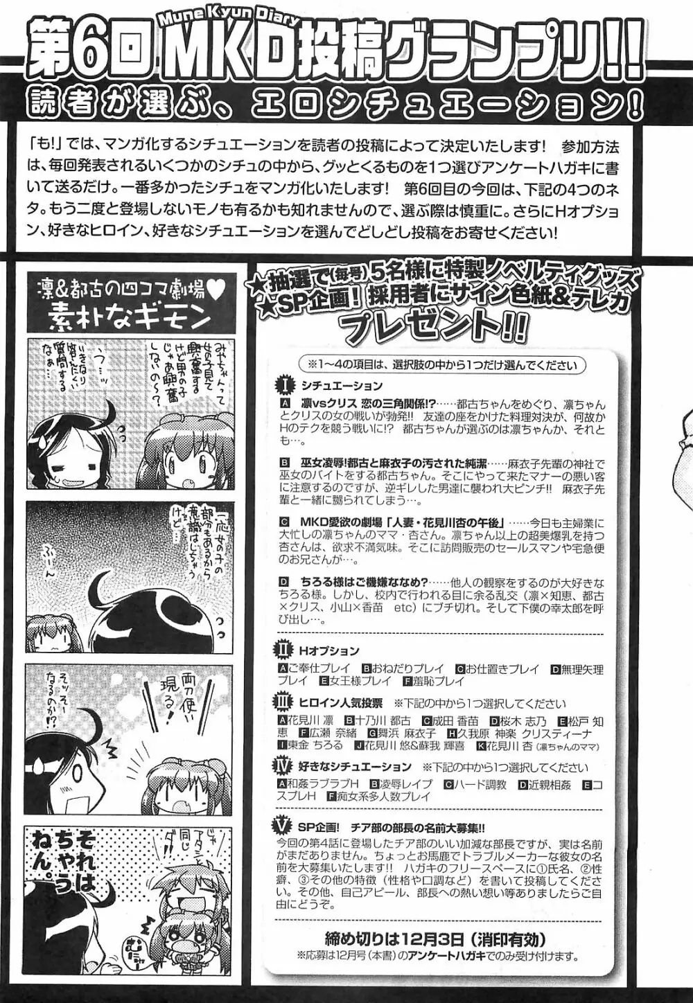 COMIC XO 2008年12月号 Vol.31 Page.259