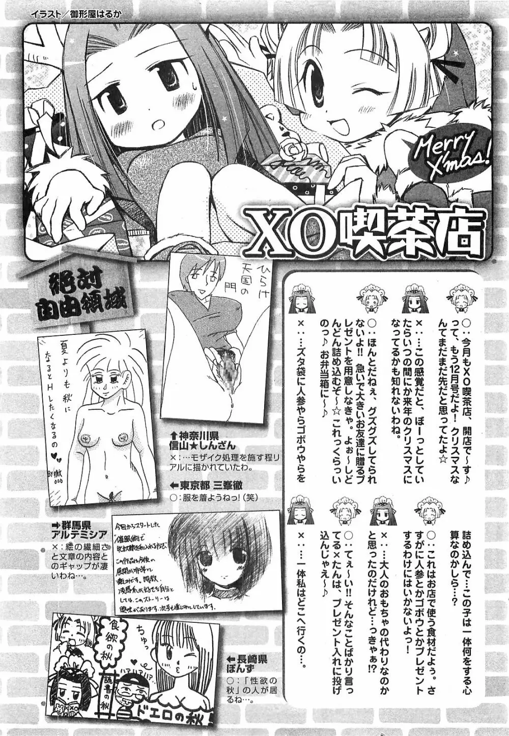 COMIC XO 2008年12月号 Vol.31 Page.260