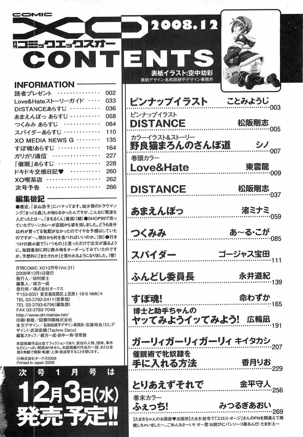 COMIC XO 2008年12月号 Vol.31 Page.266