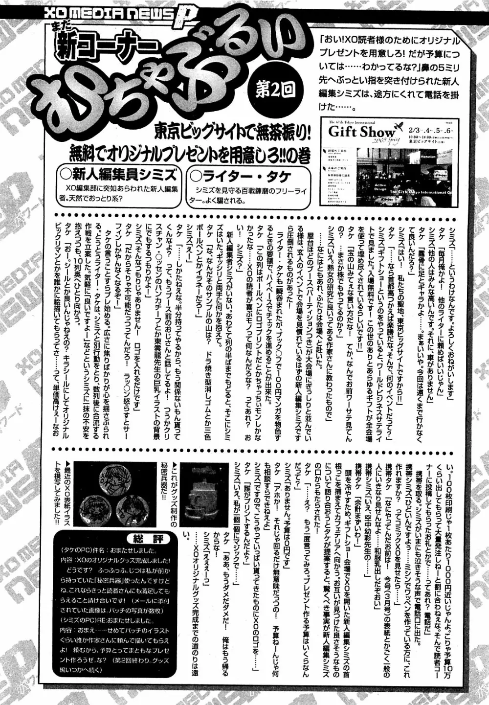 COMIC XO 2009年4月号 Vol.35 Page.152