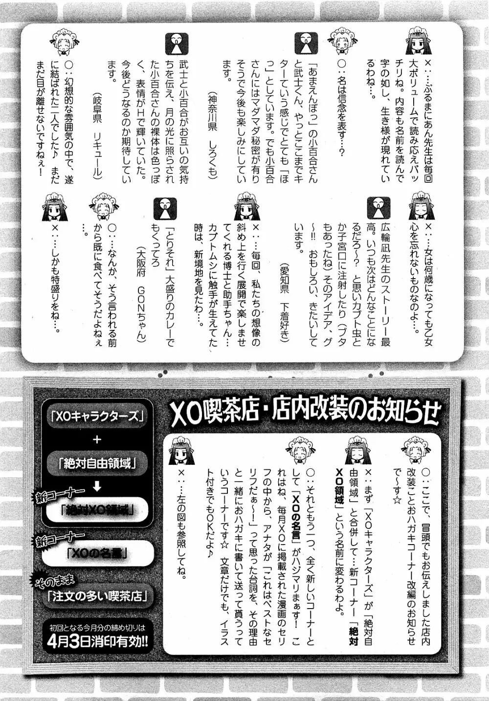 COMIC XO 2009年4月号 Vol.35 Page.261