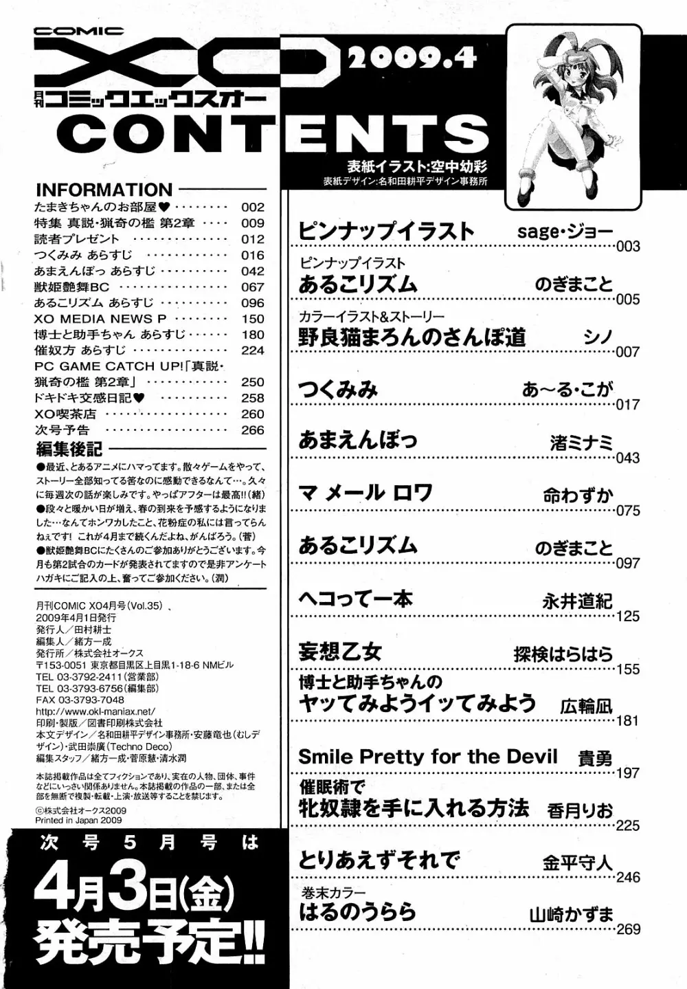 COMIC XO 2009年4月号 Vol.35 Page.266