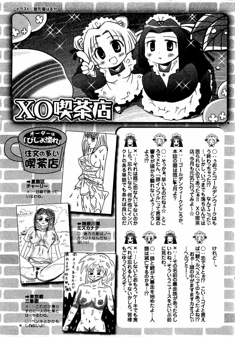 COMIC XO 2009年7月号 Vol.38 Page.260