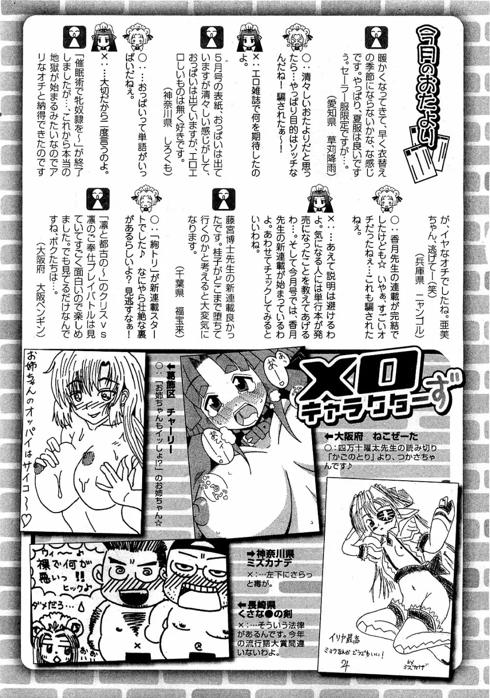 COMIC XO 2009年7月号 Vol.38 Page.261