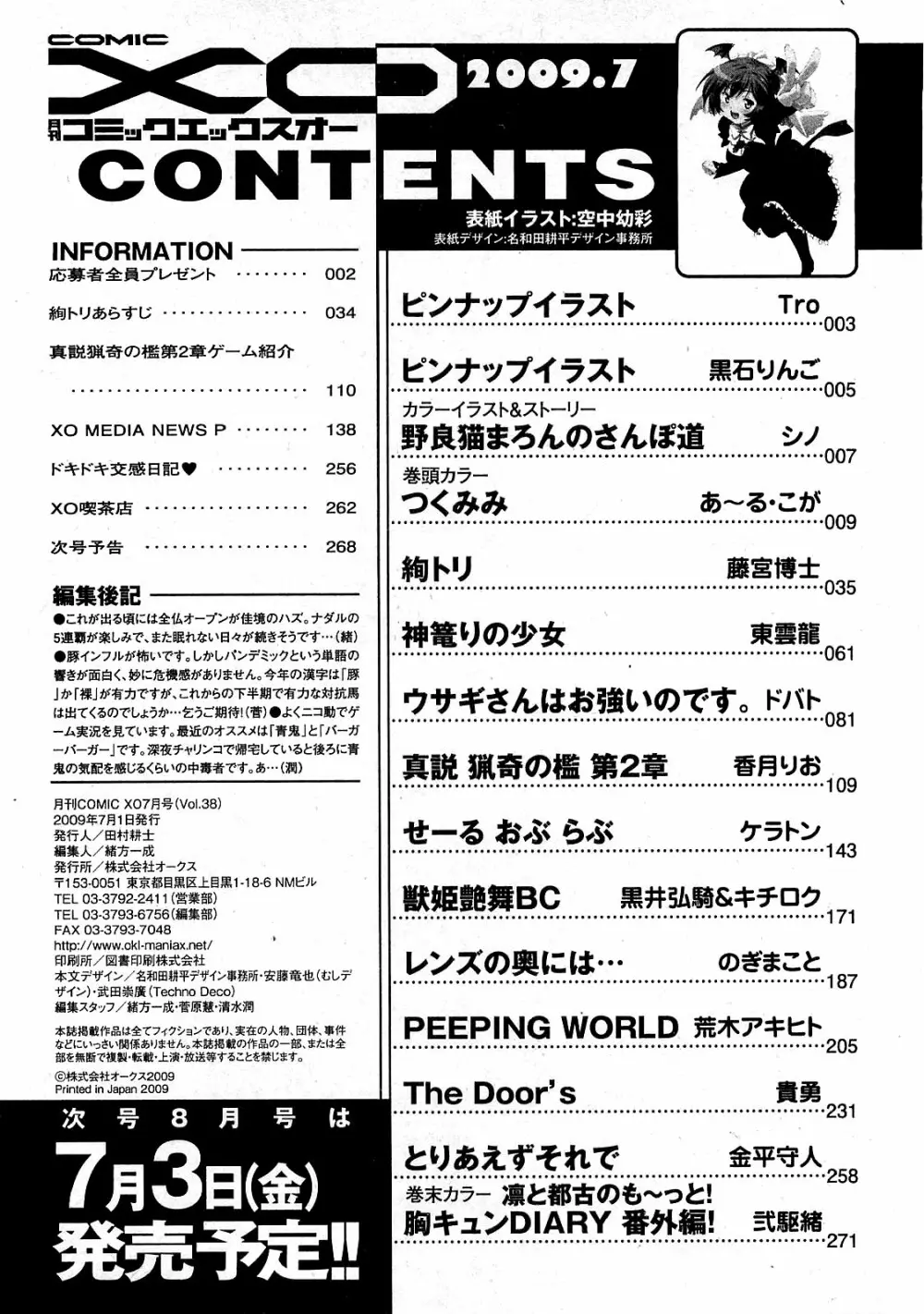 COMIC XO 2009年7月号 Vol.38 Page.268