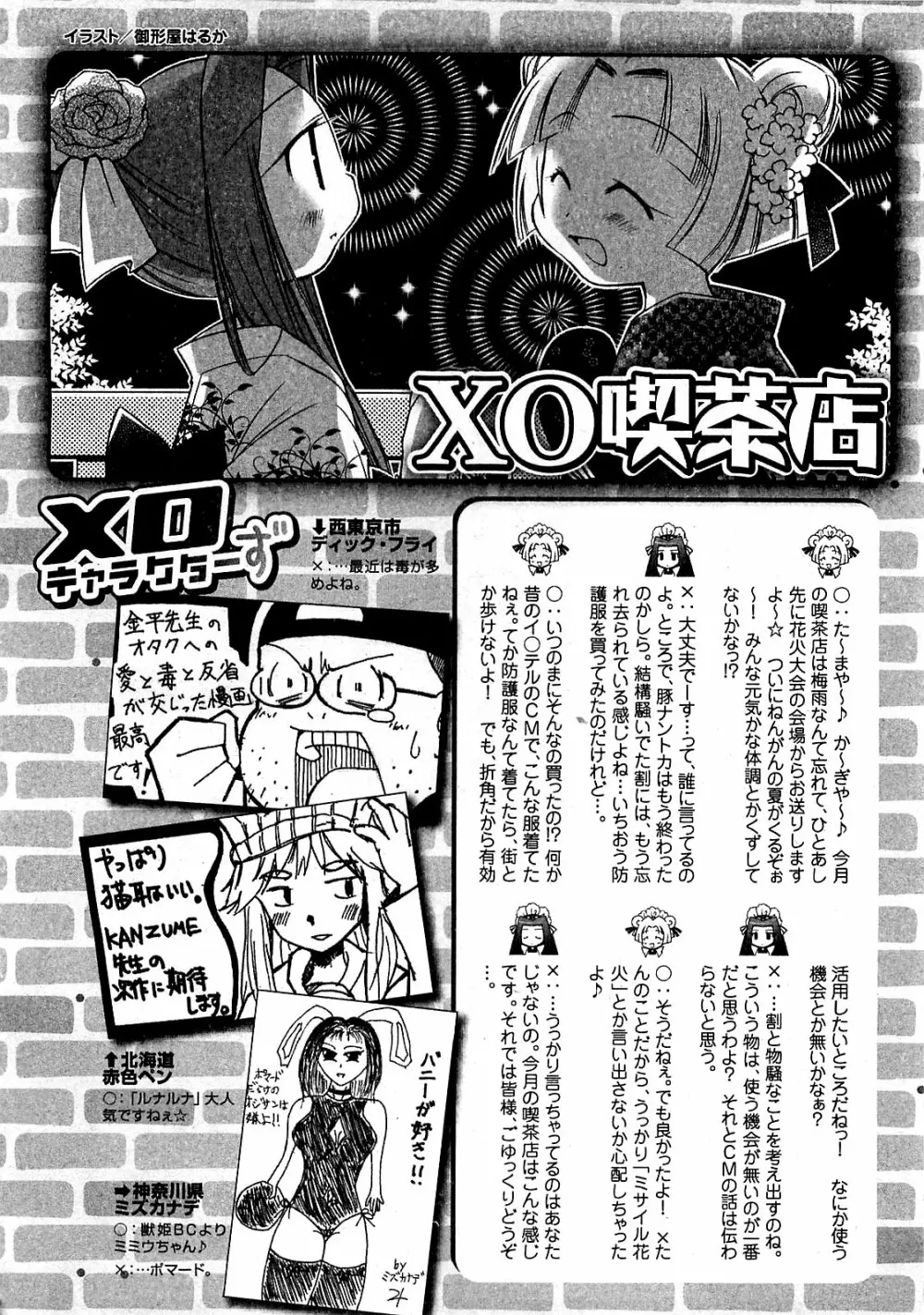 COMIC XO 2009年8月号 Vol.39 Page.258