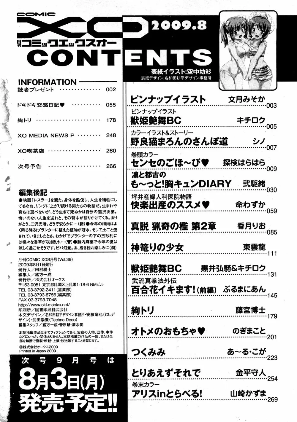 COMIC XO 2009年8月号 Vol.39 Page.266
