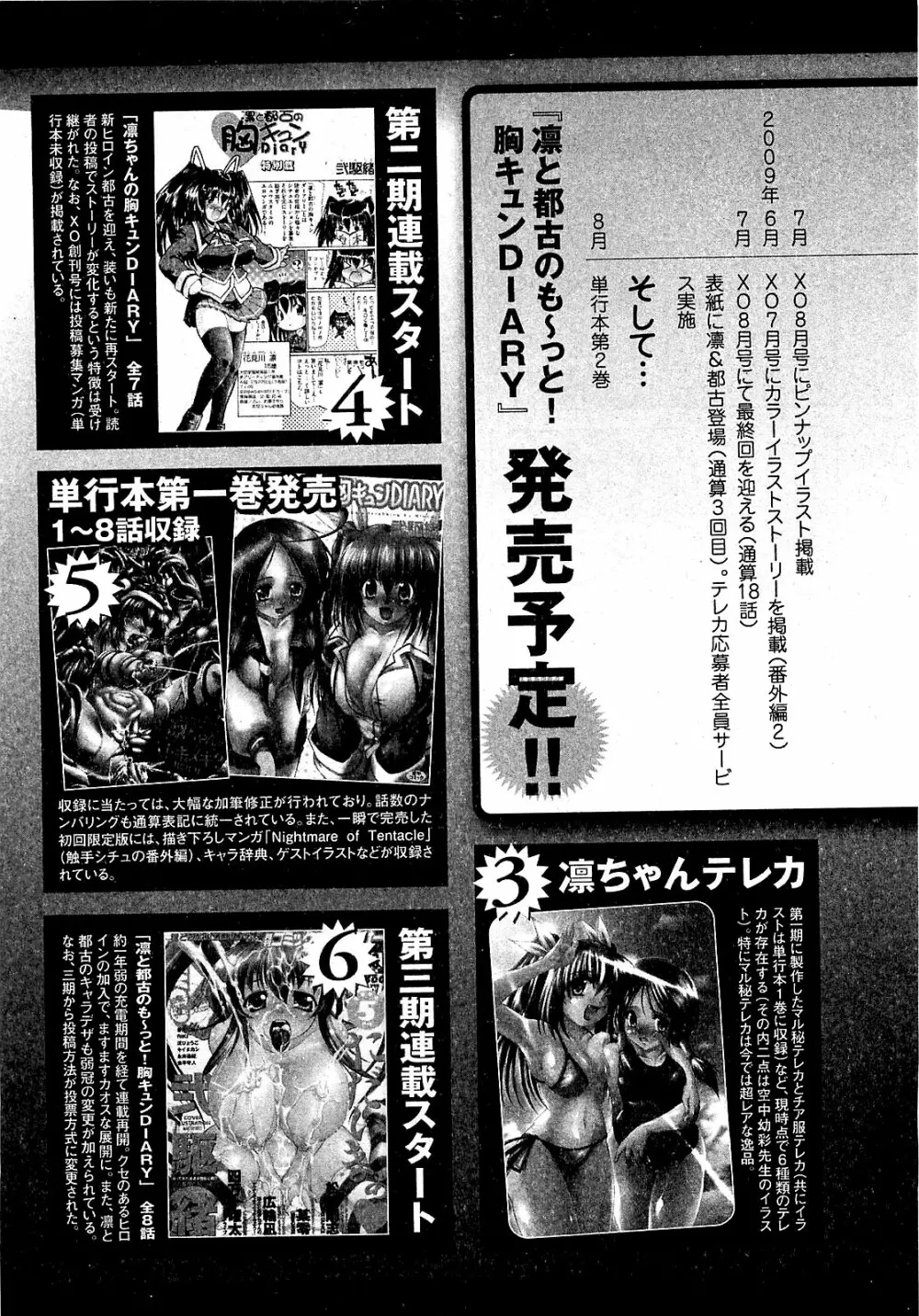 COMIC XO 2009年8月号 Vol.39 Page.55