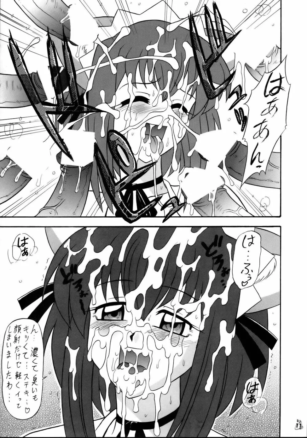 (CR37) [釣りキチ同盟] Non-Dema-R ～甲府編～ (よろず) Page.10