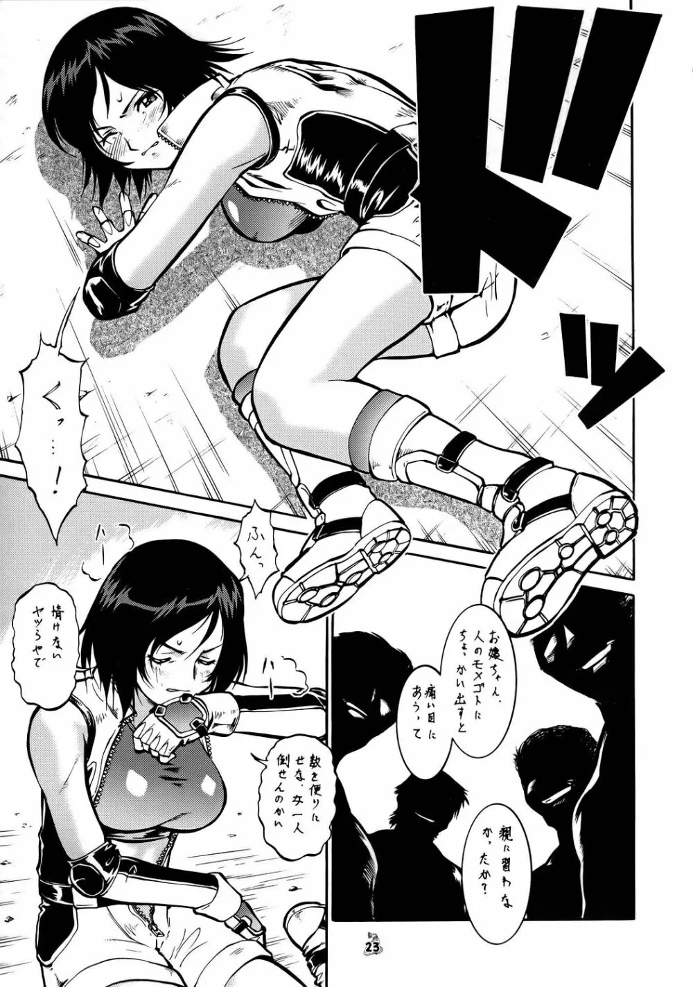 (CR37) [釣りキチ同盟] Non-Dema-R ～甲府編～ (よろず) Page.22