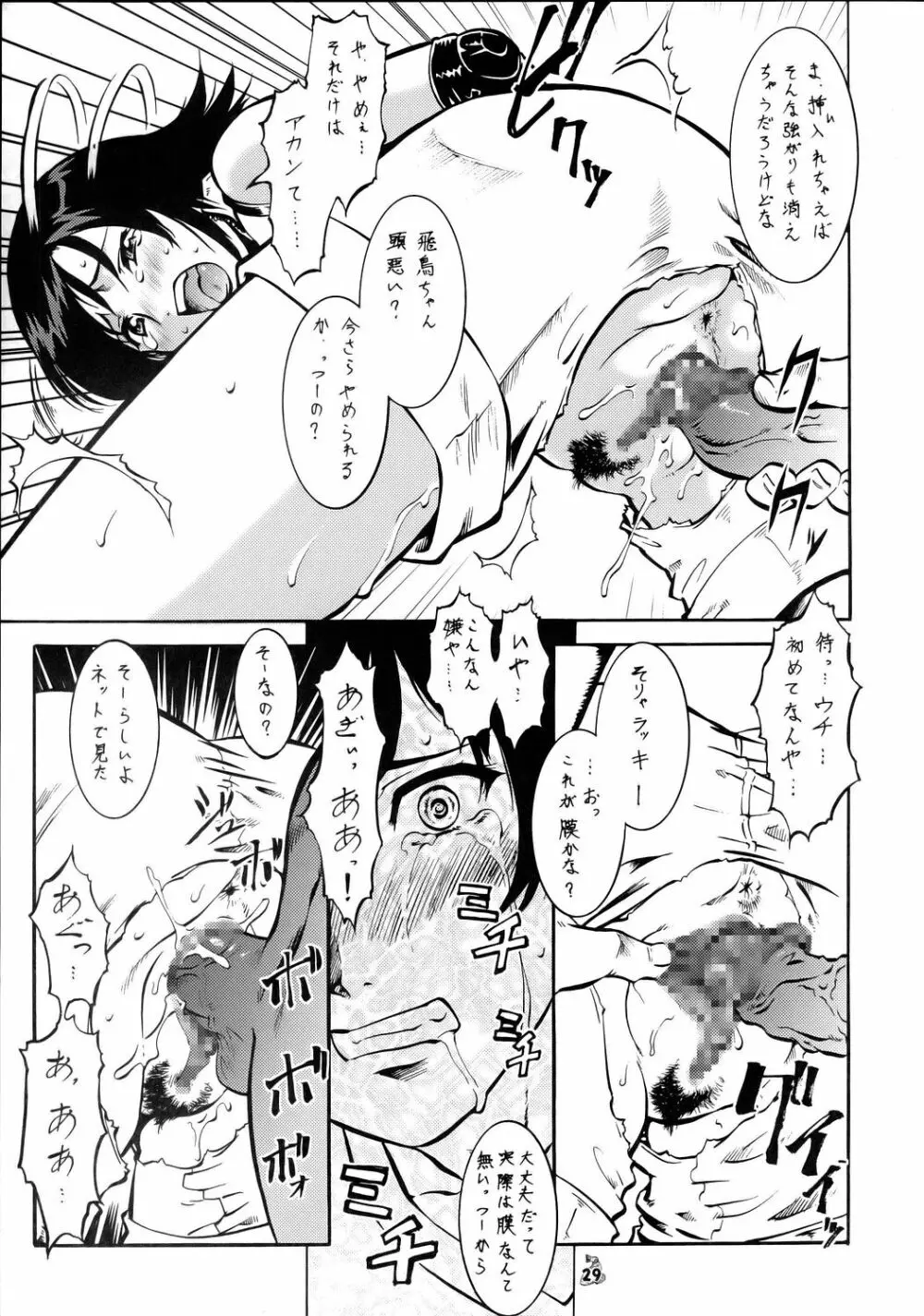 (CR37) [釣りキチ同盟] Non-Dema-R ～甲府編～ (よろず) Page.28