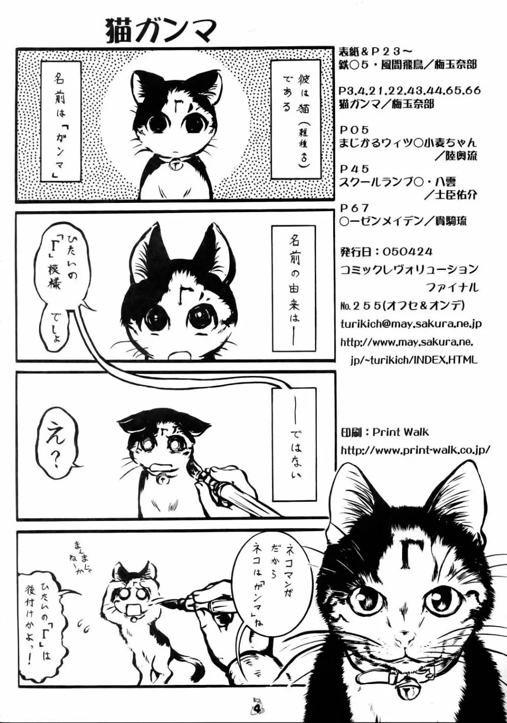 (CR37) [釣りキチ同盟] Non-Dema-R ～甲府編～ (よろず) Page.3