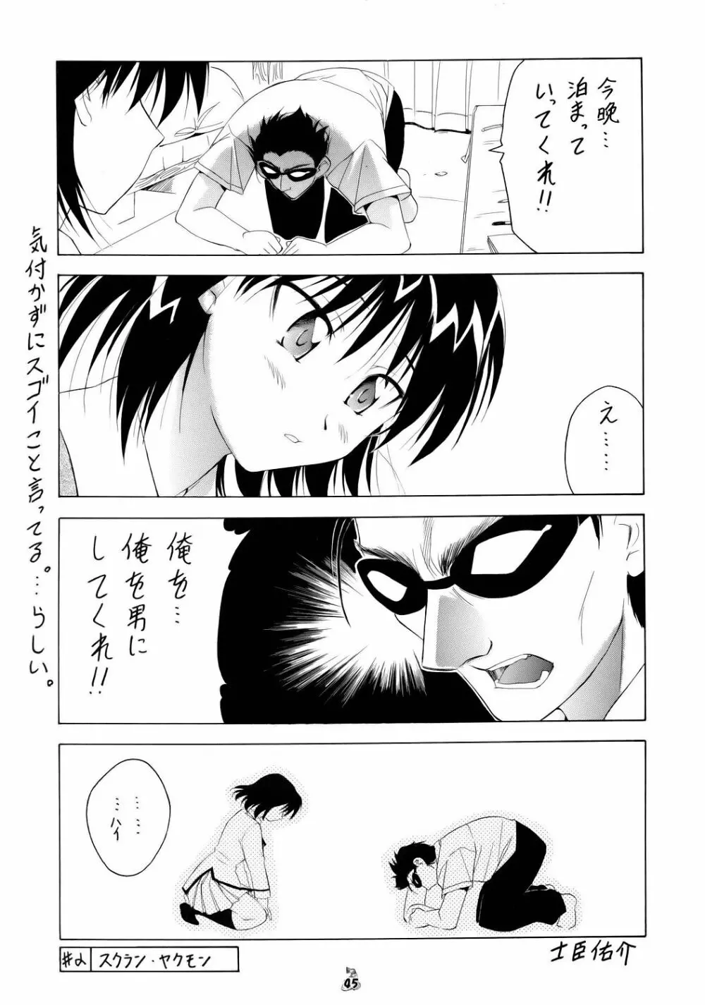 (CR37) [釣りキチ同盟] Non-Dema-R ～甲府編～ (よろず) Page.44