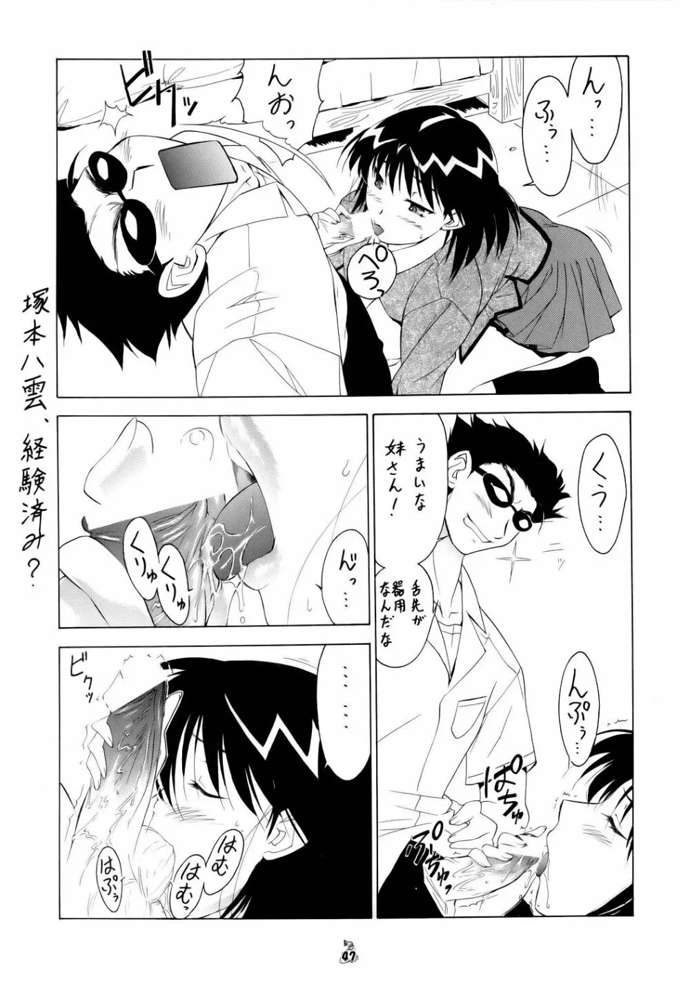 (CR37) [釣りキチ同盟] Non-Dema-R ～甲府編～ (よろず) Page.46