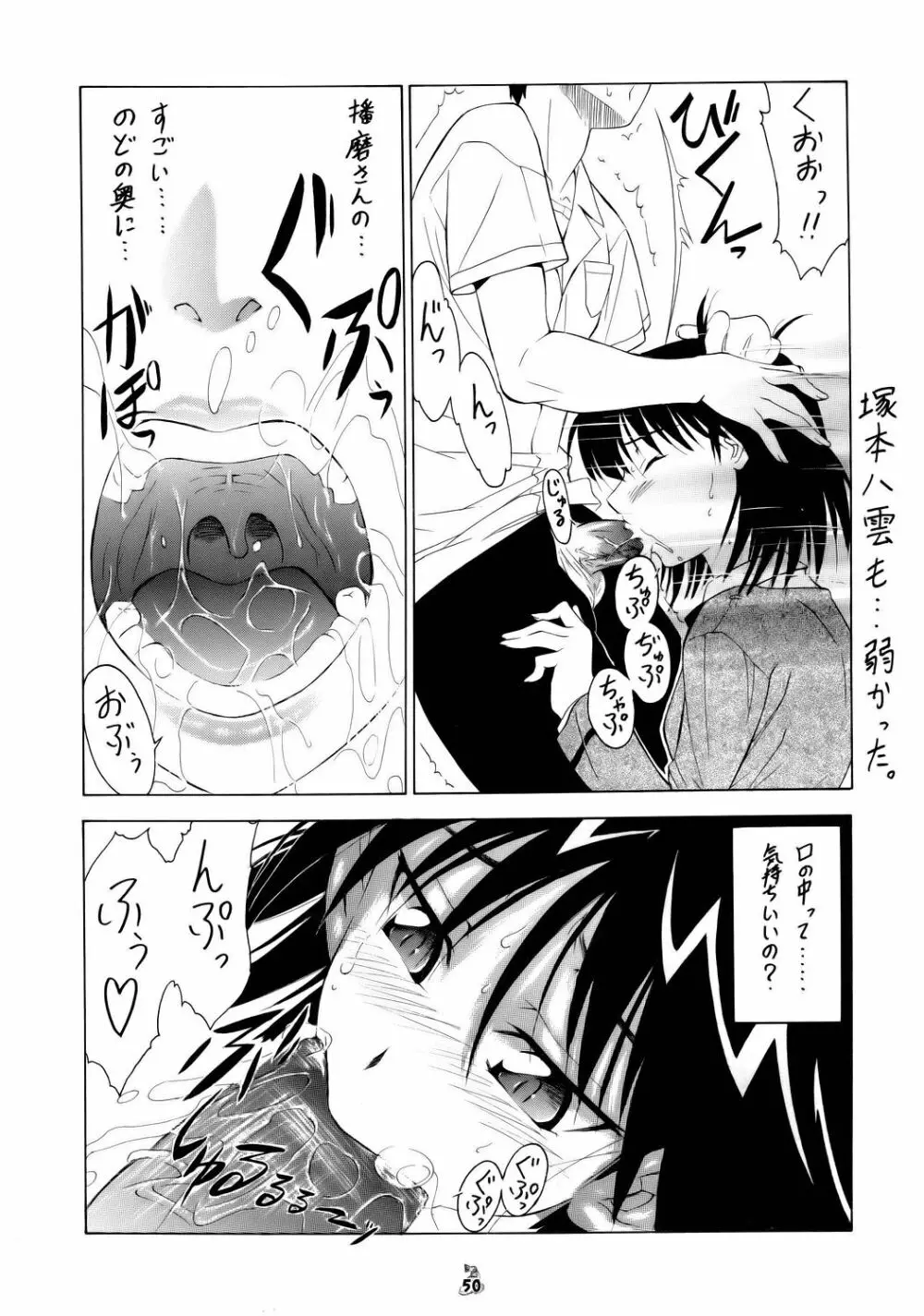 (CR37) [釣りキチ同盟] Non-Dema-R ～甲府編～ (よろず) Page.49