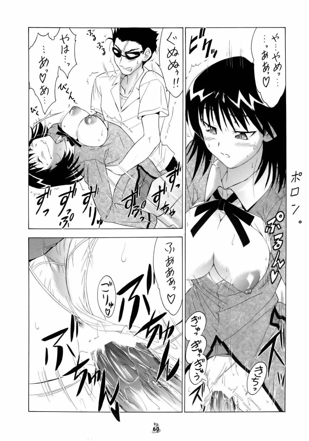 (CR37) [釣りキチ同盟] Non-Dema-R ～甲府編～ (よろず) Page.59