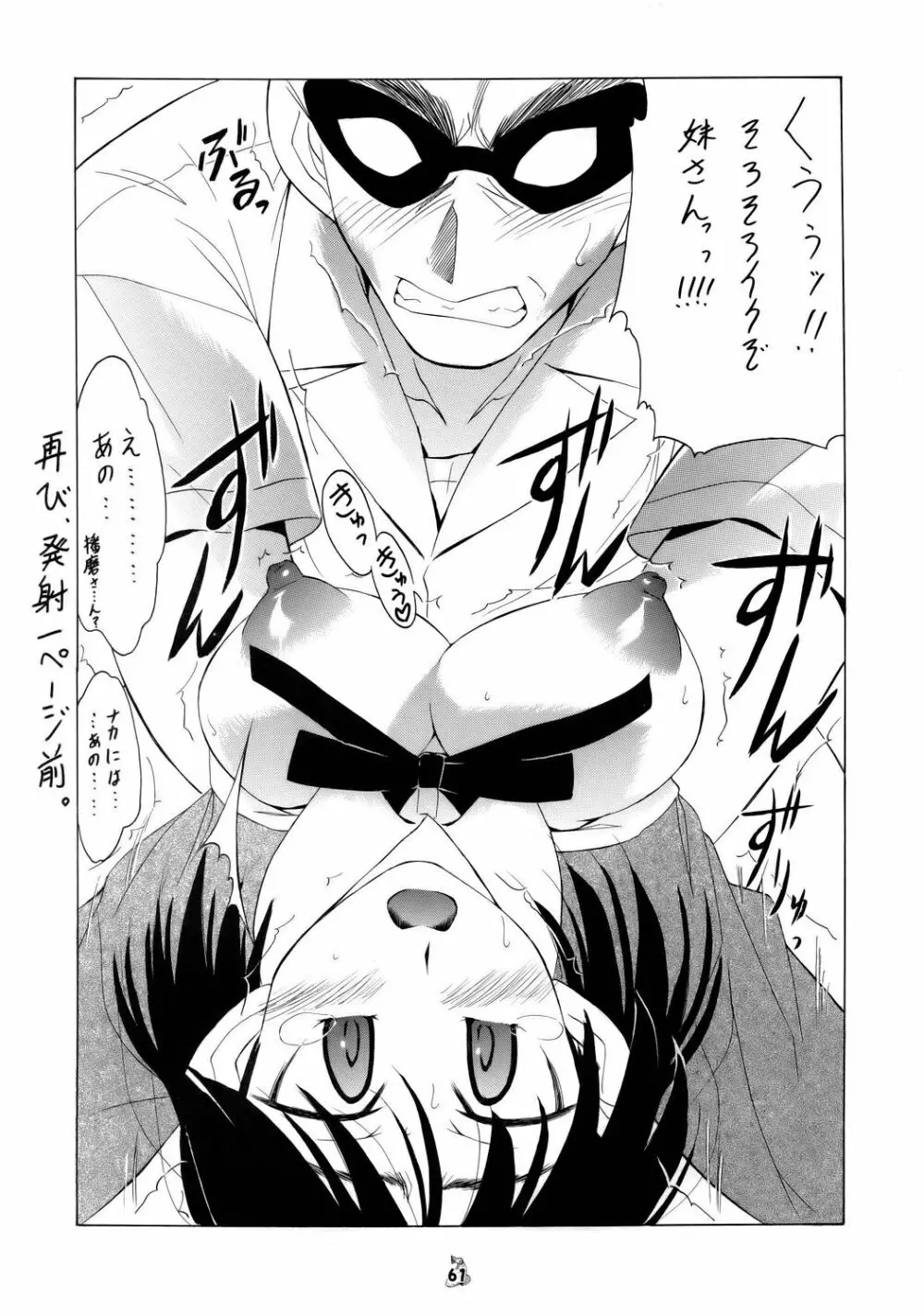 (CR37) [釣りキチ同盟] Non-Dema-R ～甲府編～ (よろず) Page.60