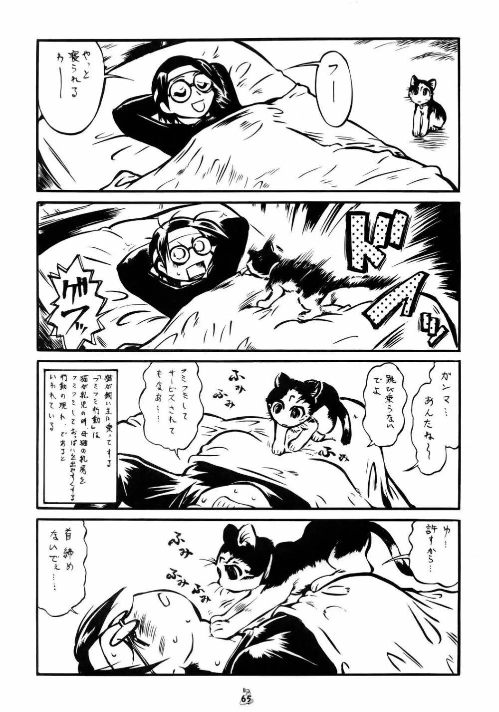 (CR37) [釣りキチ同盟] Non-Dema-R ～甲府編～ (よろず) Page.64