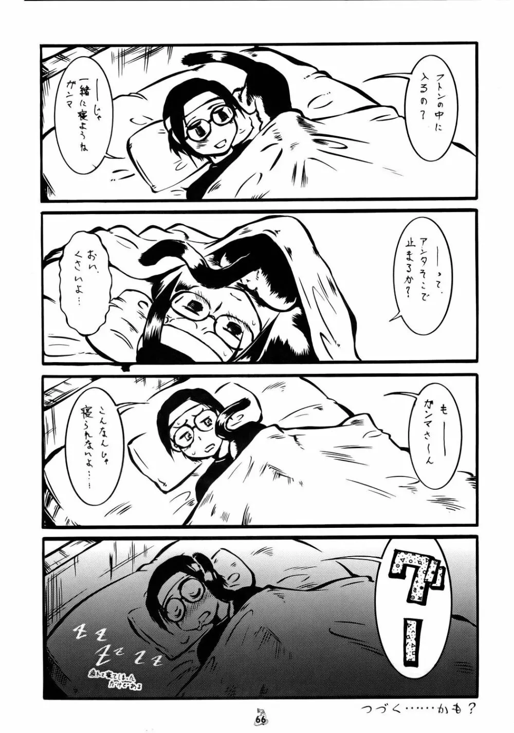 (CR37) [釣りキチ同盟] Non-Dema-R ～甲府編～ (よろず) Page.65