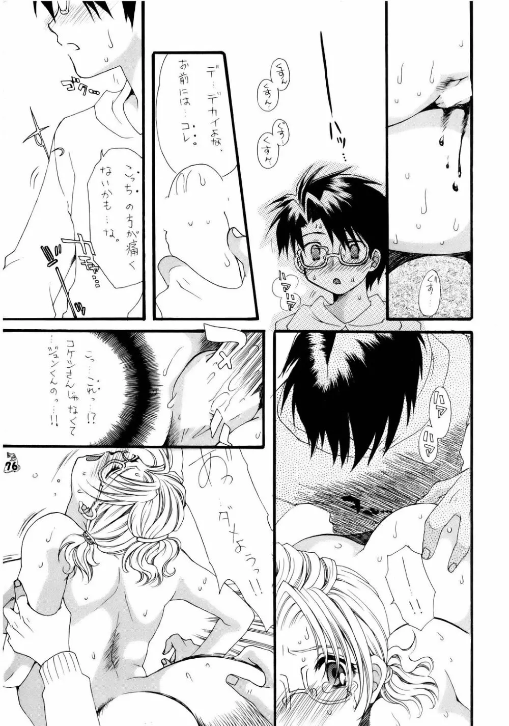 (CR37) [釣りキチ同盟] Non-Dema-R ～甲府編～ (よろず) Page.75