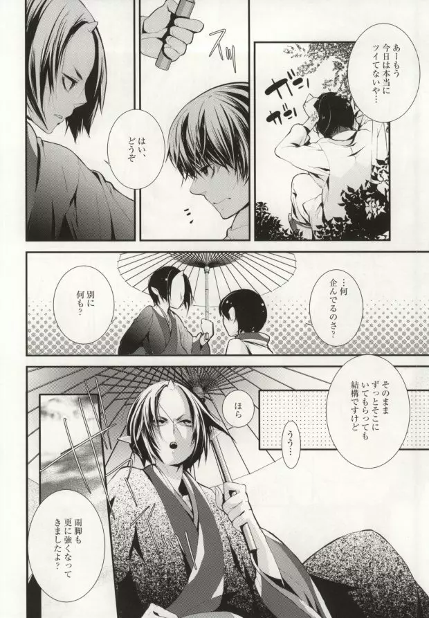 花うた -完全版- Page.11