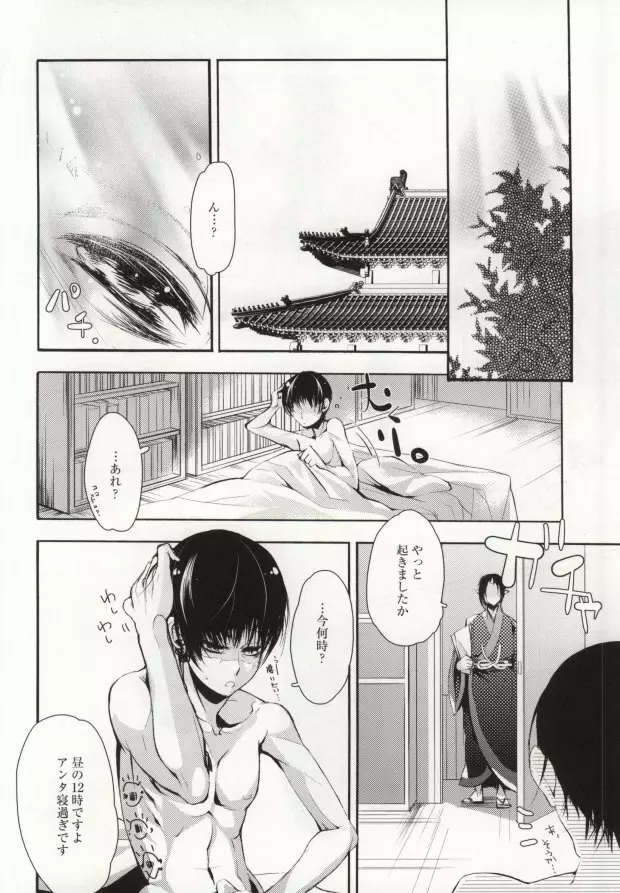 花うた -完全版- Page.29